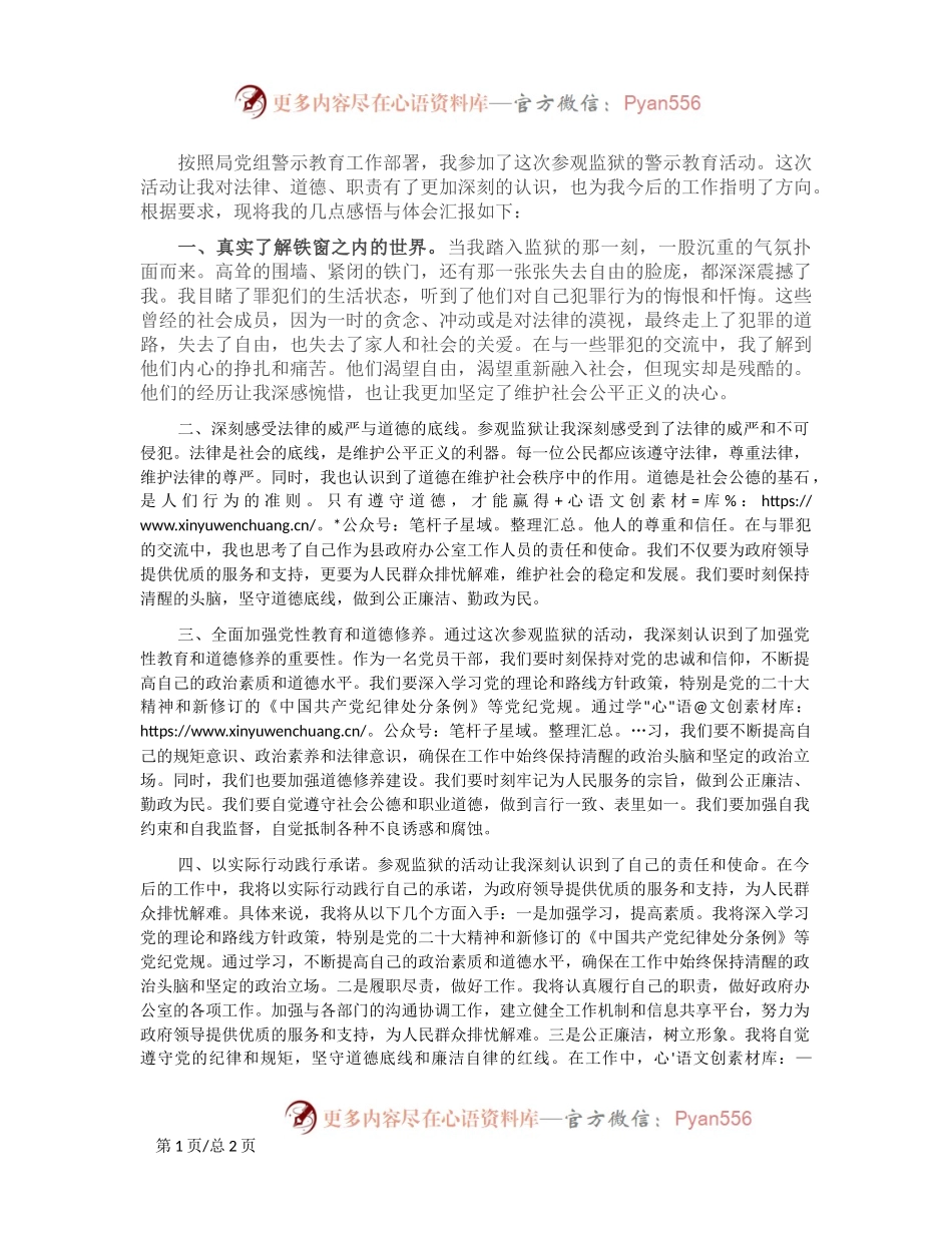 参加警示教育心得体会.docx_第1页