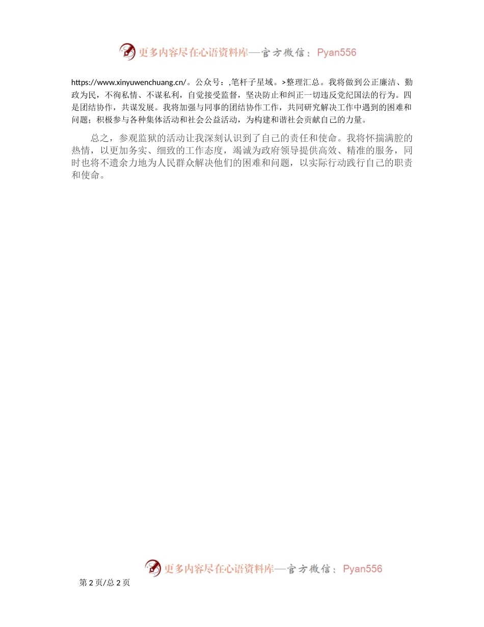 参加警示教育心得体会.docx_第2页
