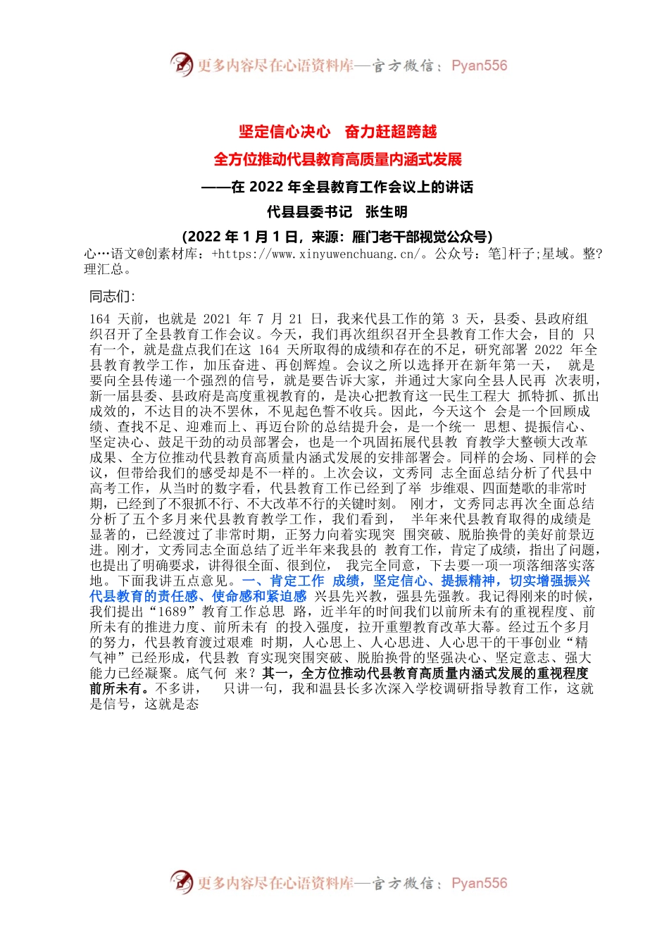 县委书记在2022年全县教育工作会议上的讲话.docx_第1页