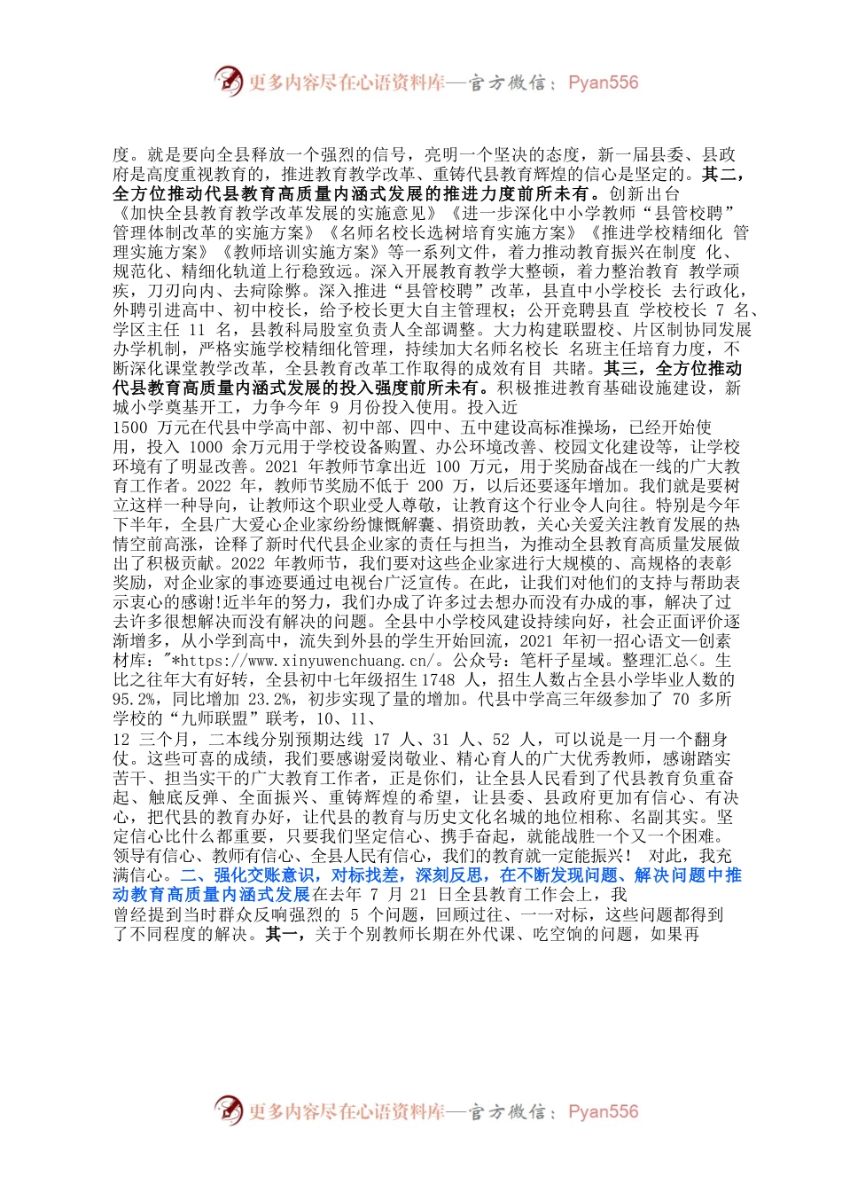 县委书记在2022年全县教育工作会议上的讲话.docx_第2页