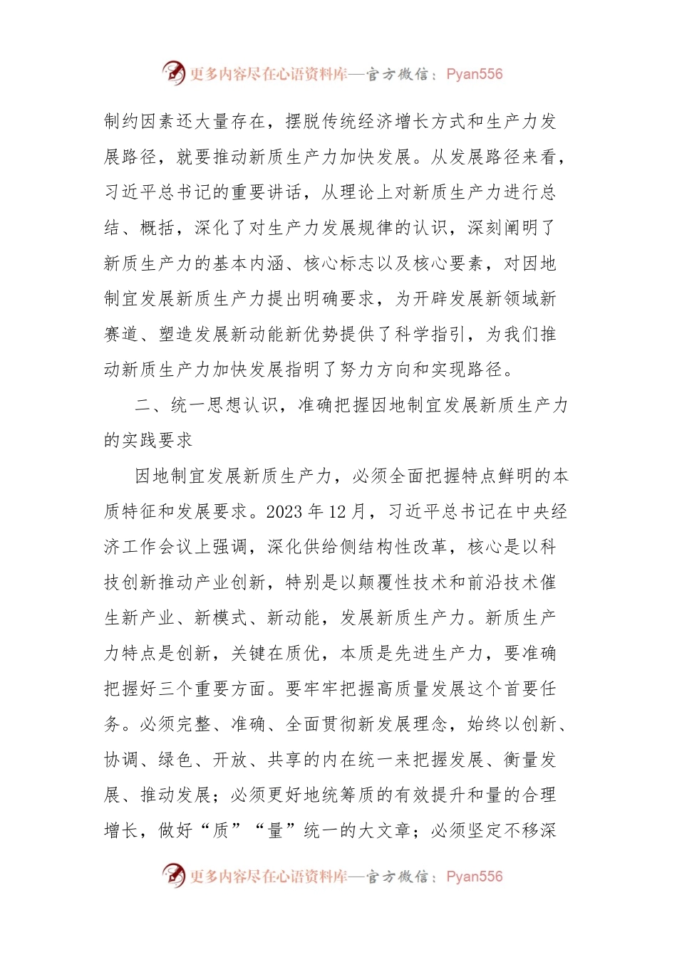 在2024年开发区高质量发展暨新质生产力培育推进会上的讲话.docx_第2页