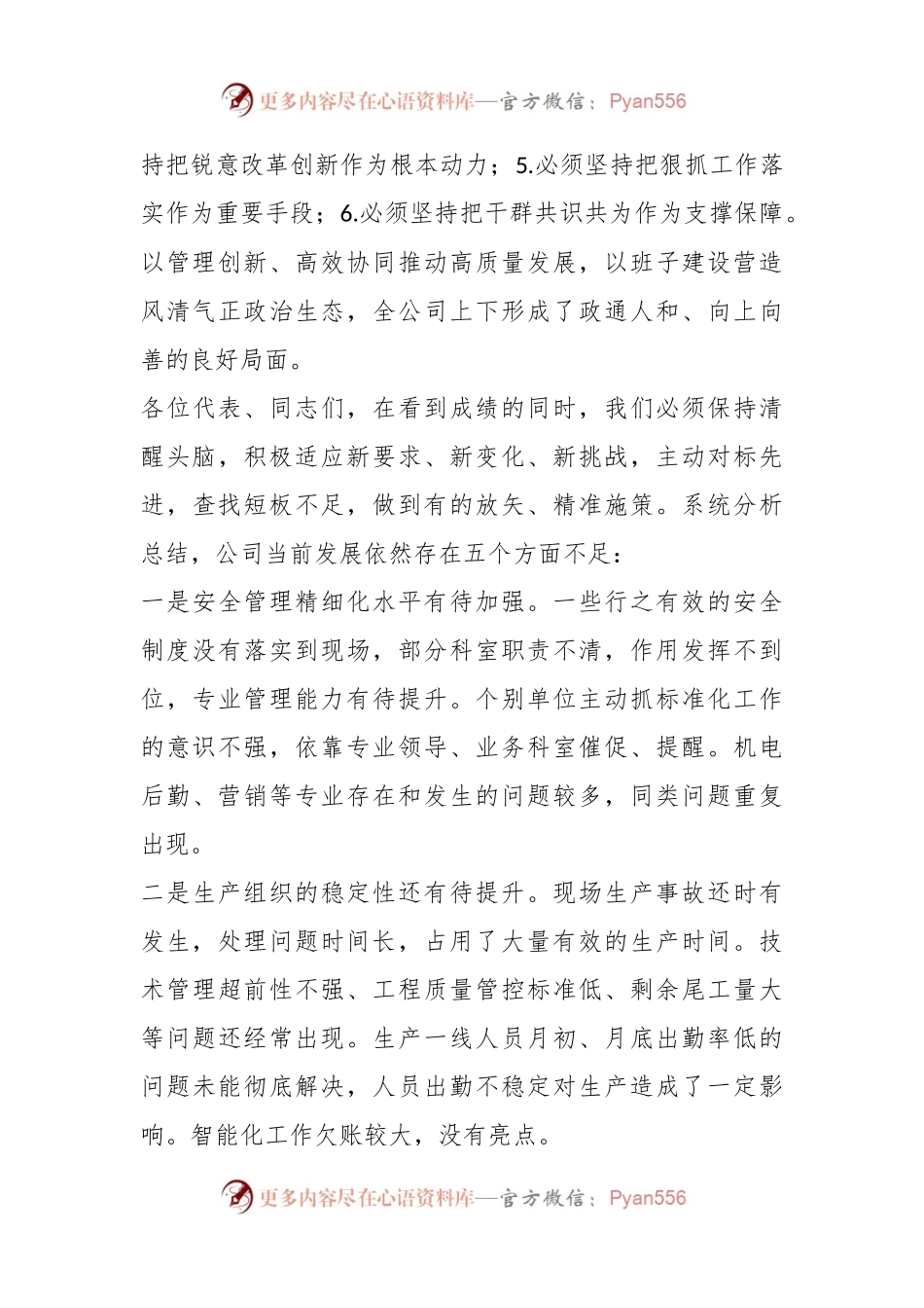 国有企业领导在公司年度工作会上讲话稿.docx_第2页