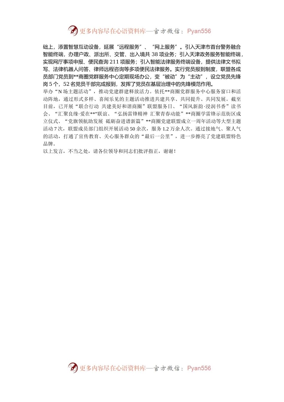 在2024年全区楼宇商圈党建工作推进部署会上的汇报发言.docx_第2页