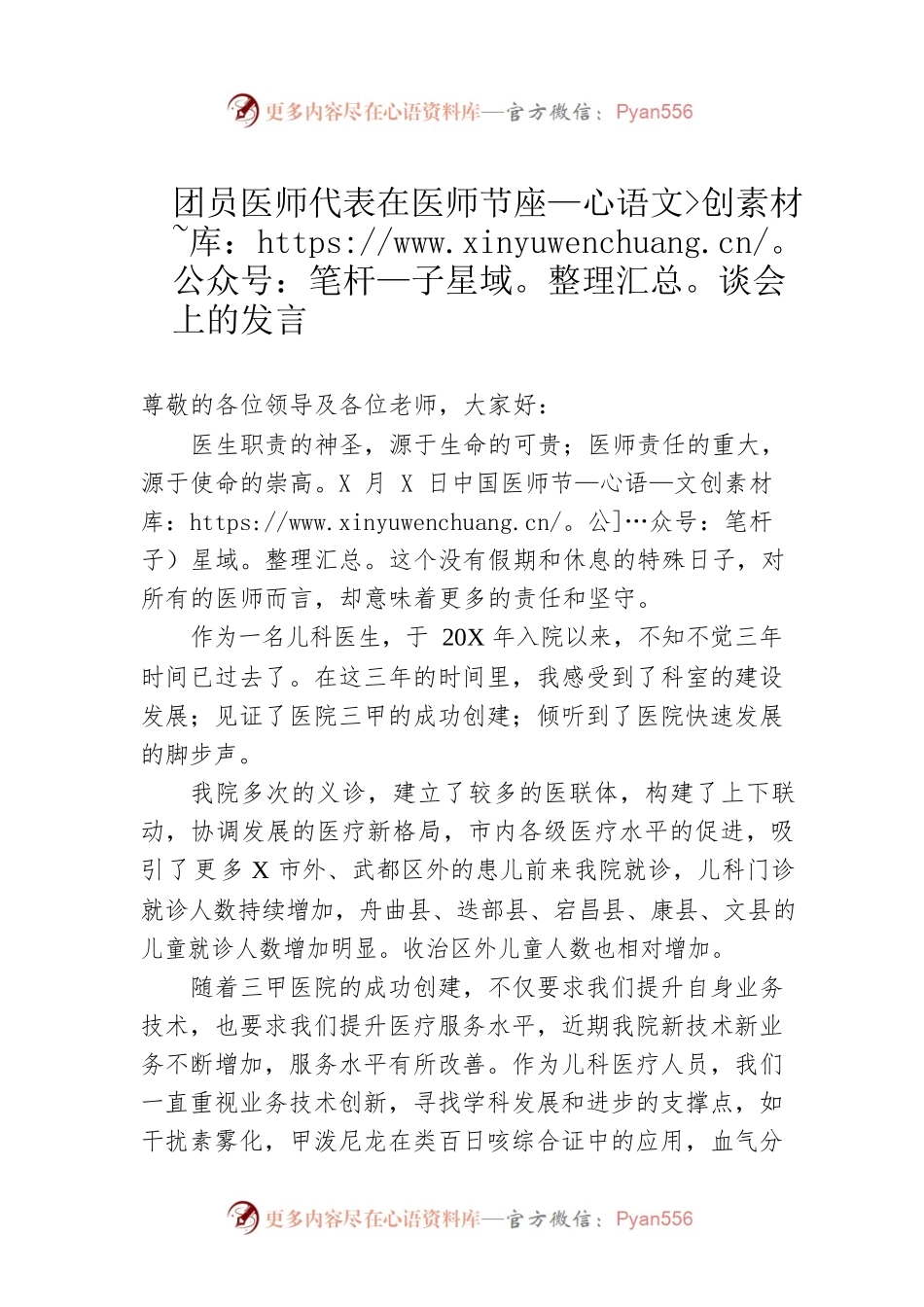 团员医师代表在医师节座谈会上的发言.docx_第1页