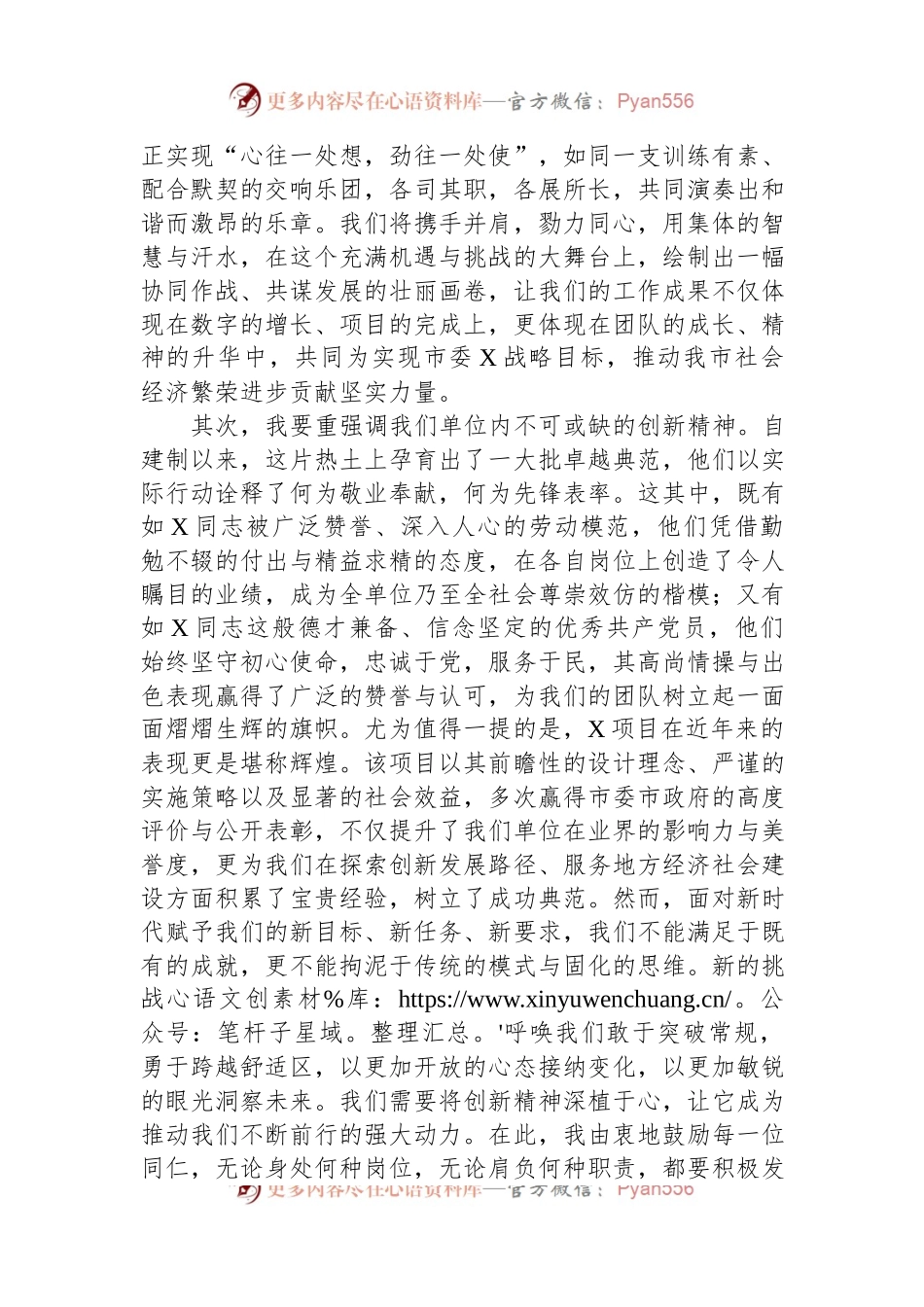 国企领导就职发言.docx_第2页