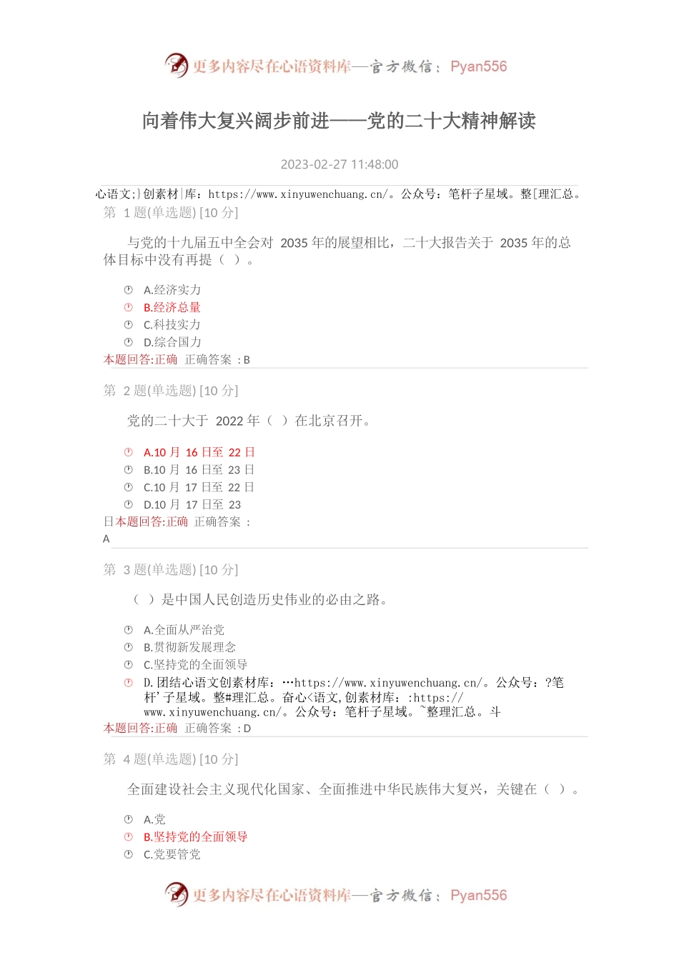 向着伟大复兴阔步前进——党的二十大精神解读.docx_第1页