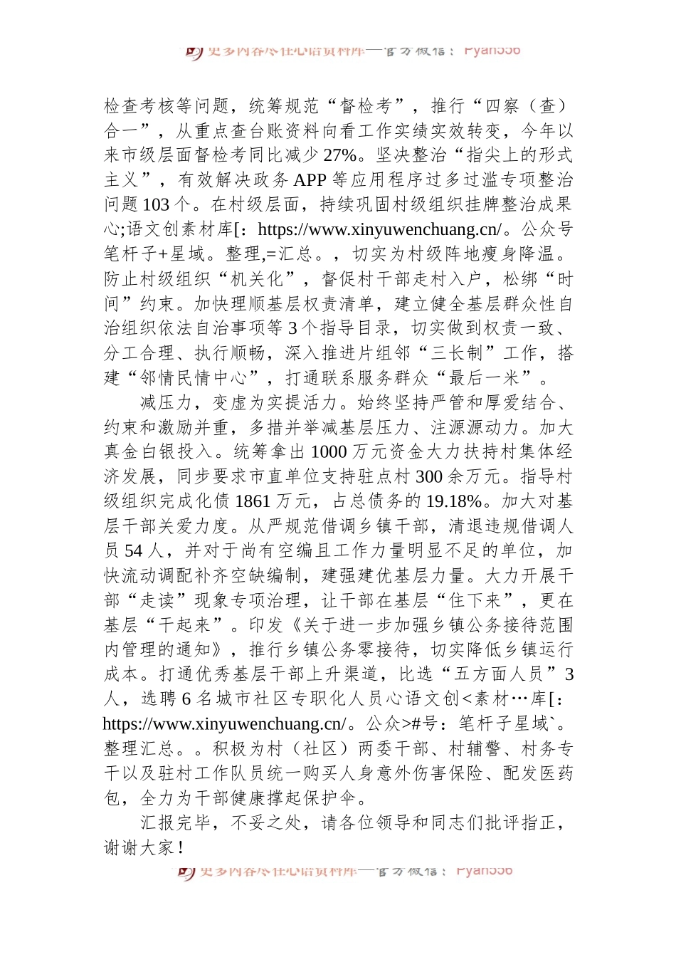 在2024年基层减负工作推进会上的汇报发言.docx_第2页