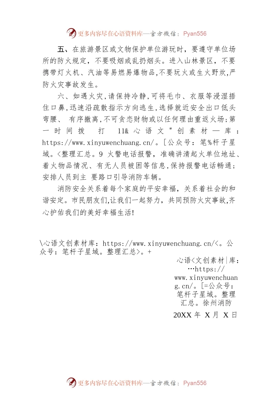 国庆将至致全市人民的一封信.docx_第2页