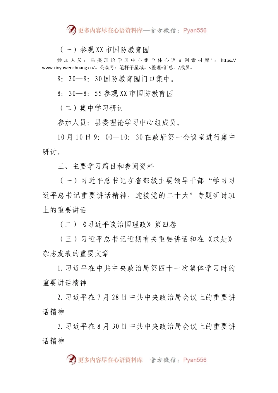 县委理论学习中心组2022年专题集中学习会方案.docx_第2页