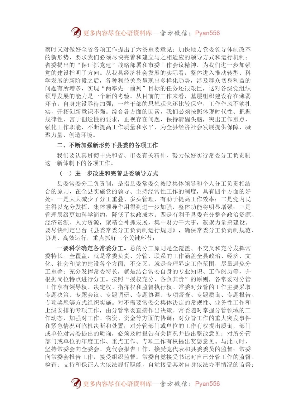 县委书记在2023年县委工作会议上的讲话.docx_第2页