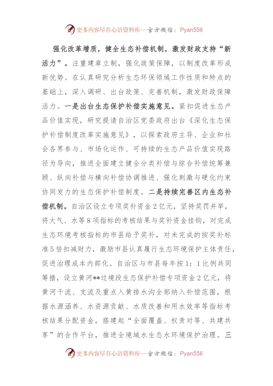 在2024年自治区生态文明建设专题推进会上的汇报发言.docx_第2页