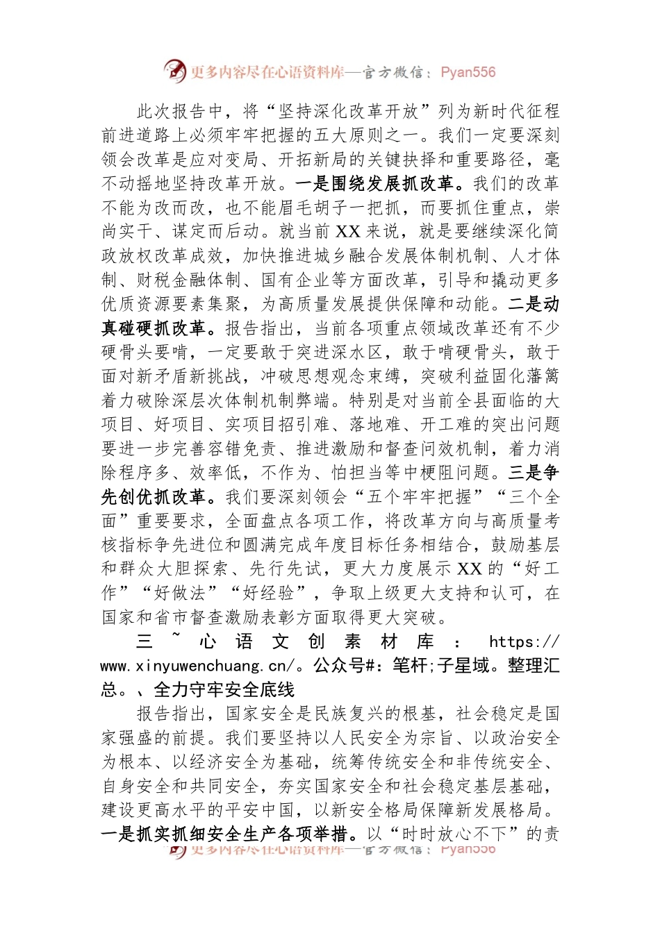 县委副书记在县委理论中心组党的二十大精神专题读书班上的发言.docx_第2页