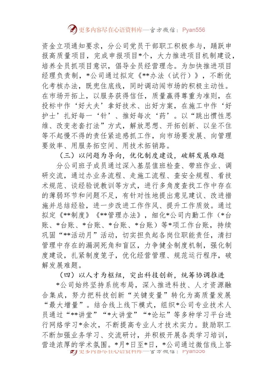 国企2023年度上半年工作总结及下半年工作计划.docx_第2页