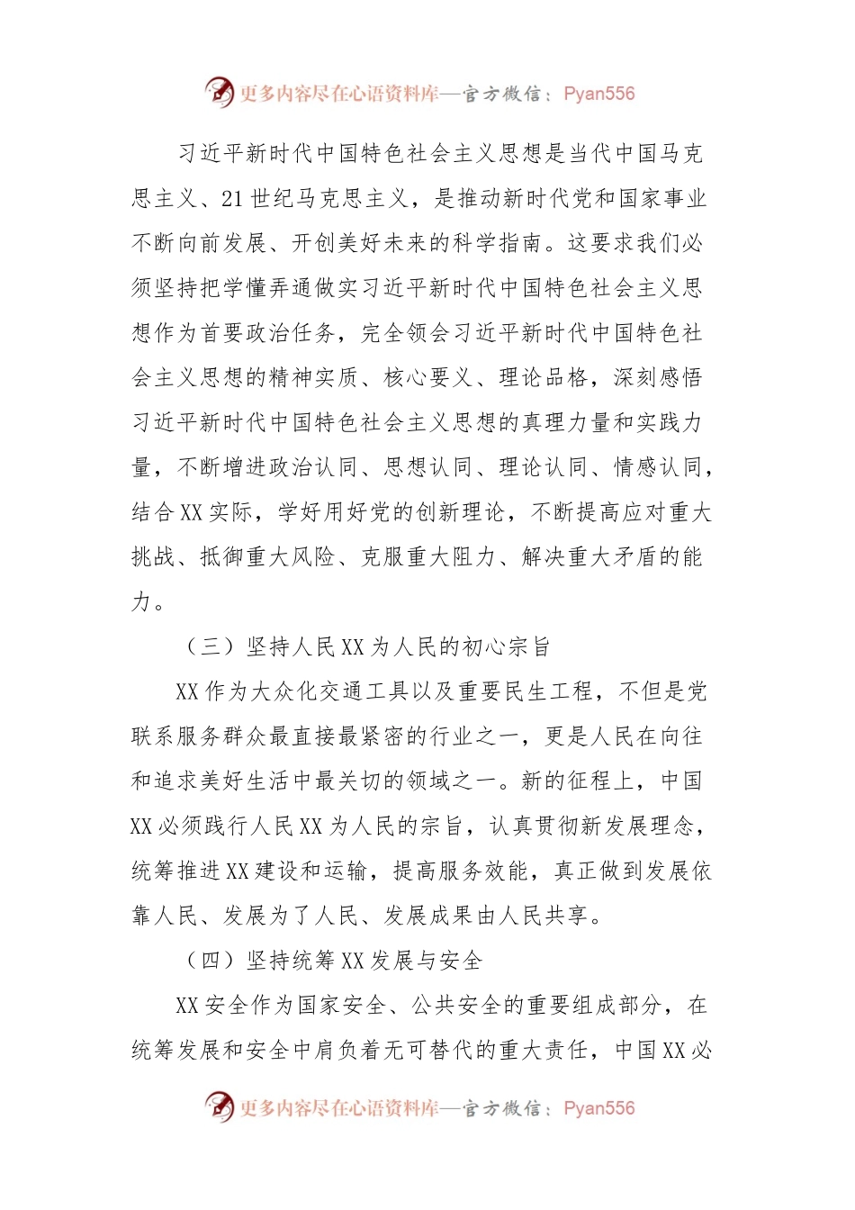 国企干部加强党的政治建设心得体会.docx_第2页