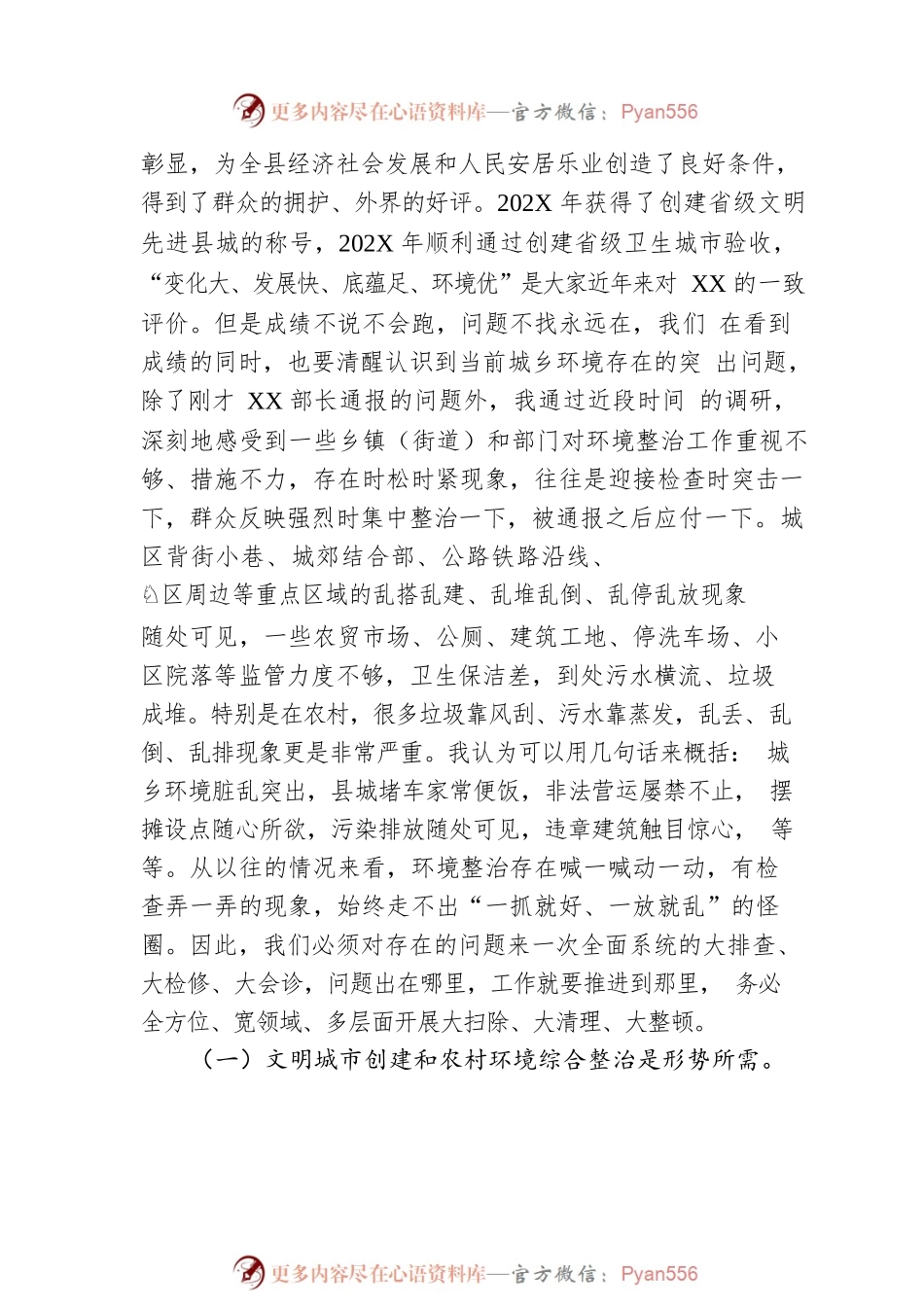县委书记在2023年全县文明城市创建推进会上的讲话.docx_第2页