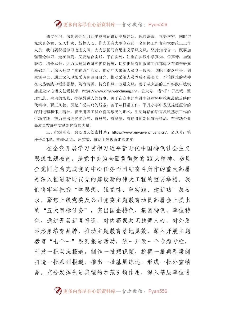 国企主题教育第一专题学习总结及感悟心得.docx_第2页
