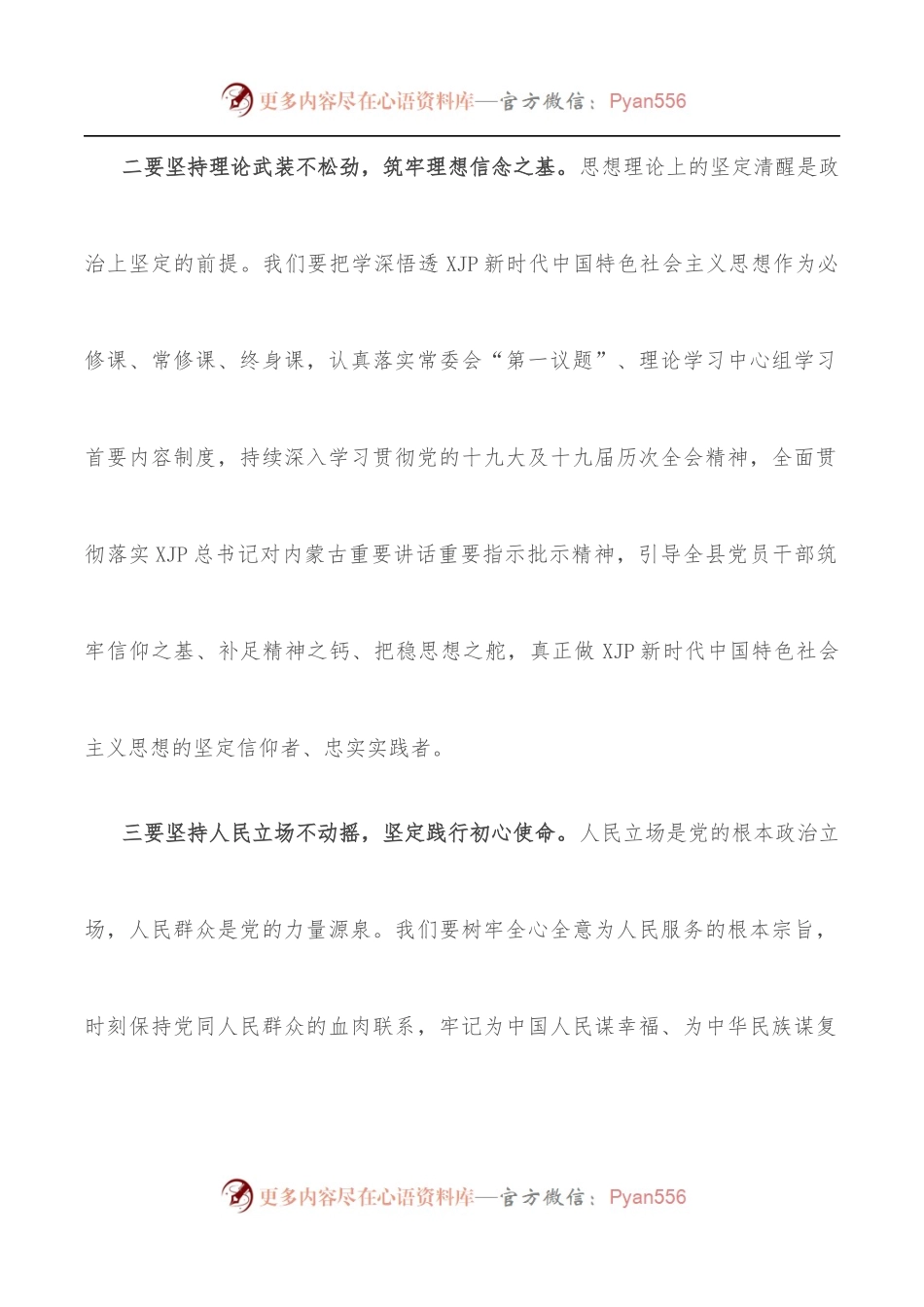 县委书记严肃党内政治生活研讨发言.docx_第2页