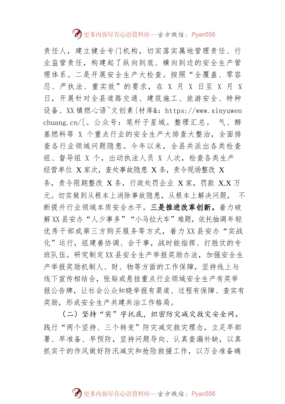 县应急管理局2023年上半年工作总结.docx_第2页