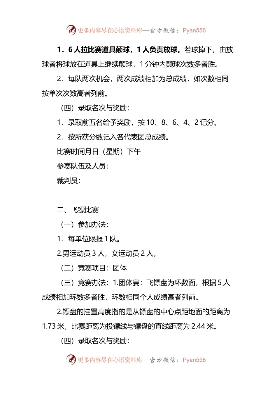 喜迎建党101周年“机关趣味运动会”活动方案.docx_第2页