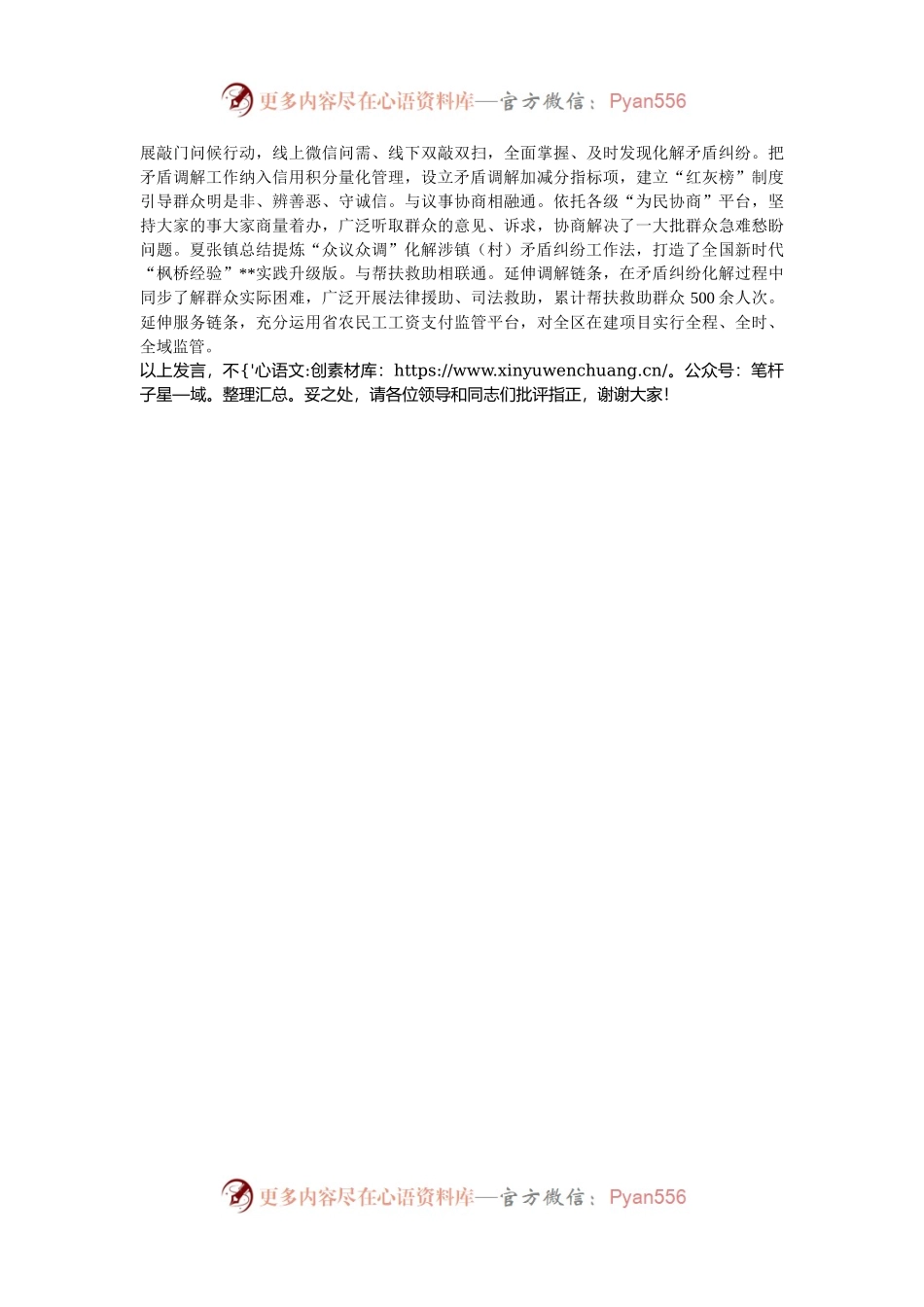 在2024年全市党建引领基层治理工作专题推进会上的发言.docx_第2页