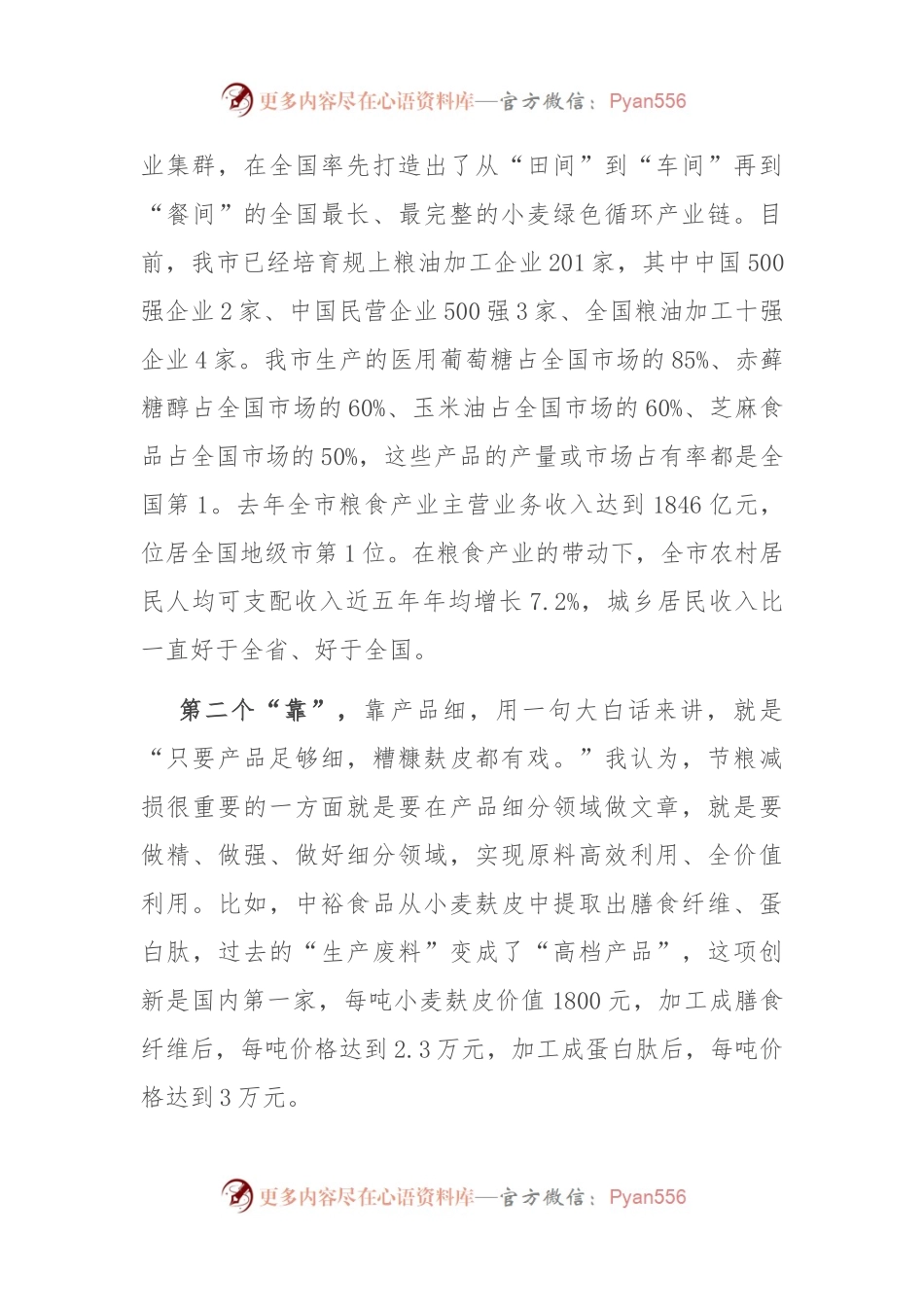 在2023年全国粮食产后节约减损工作现场推进会上的致辞.docx_第2页