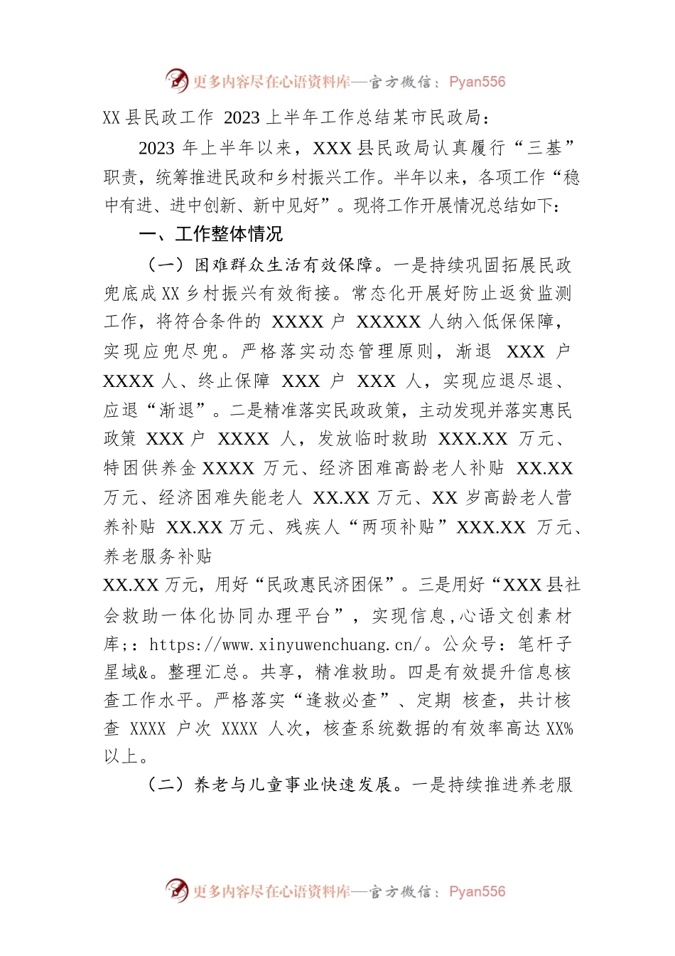 县民政工作2023上半年工作总结.docx_第1页