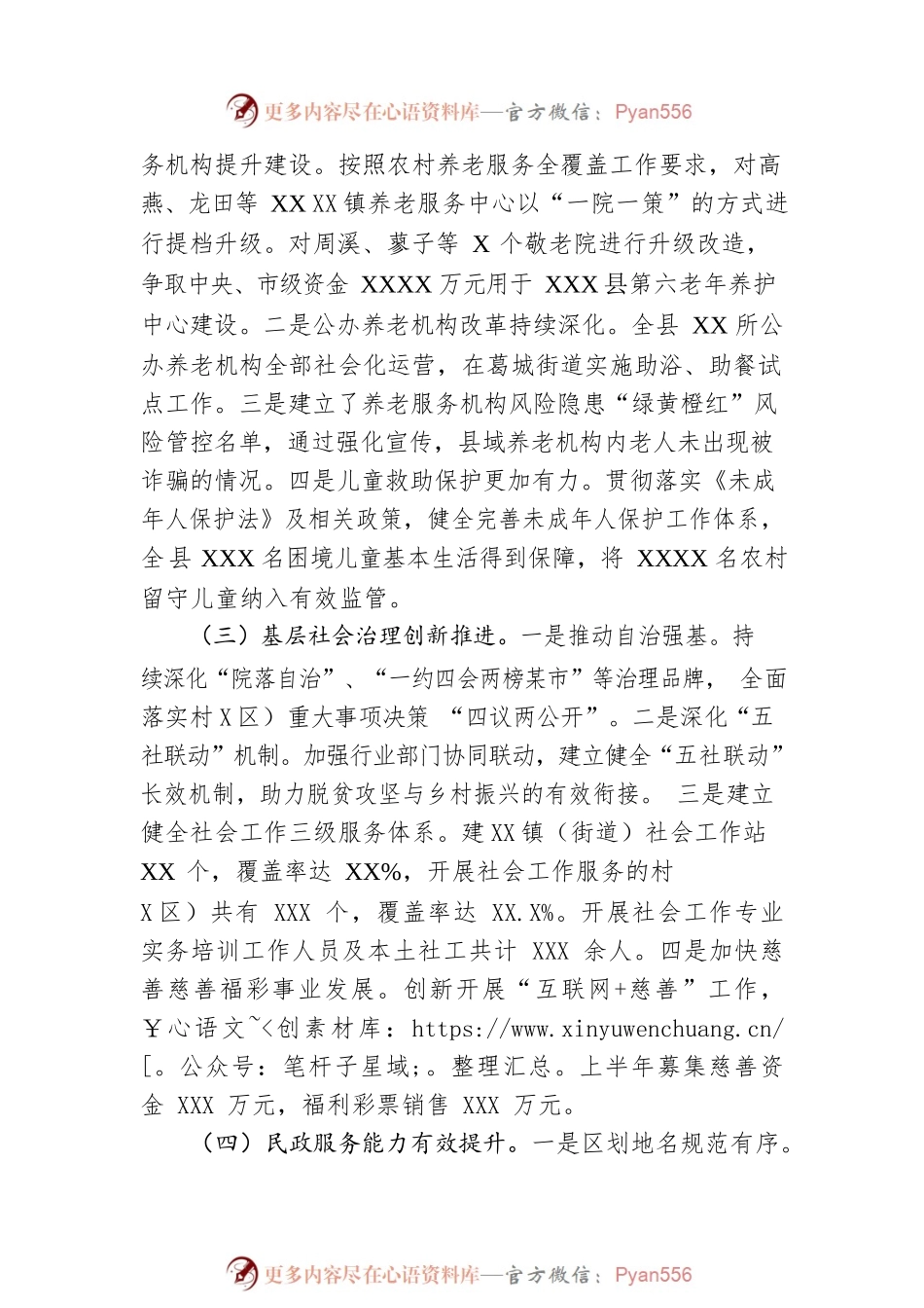 县民政工作2023上半年工作总结.docx_第2页
