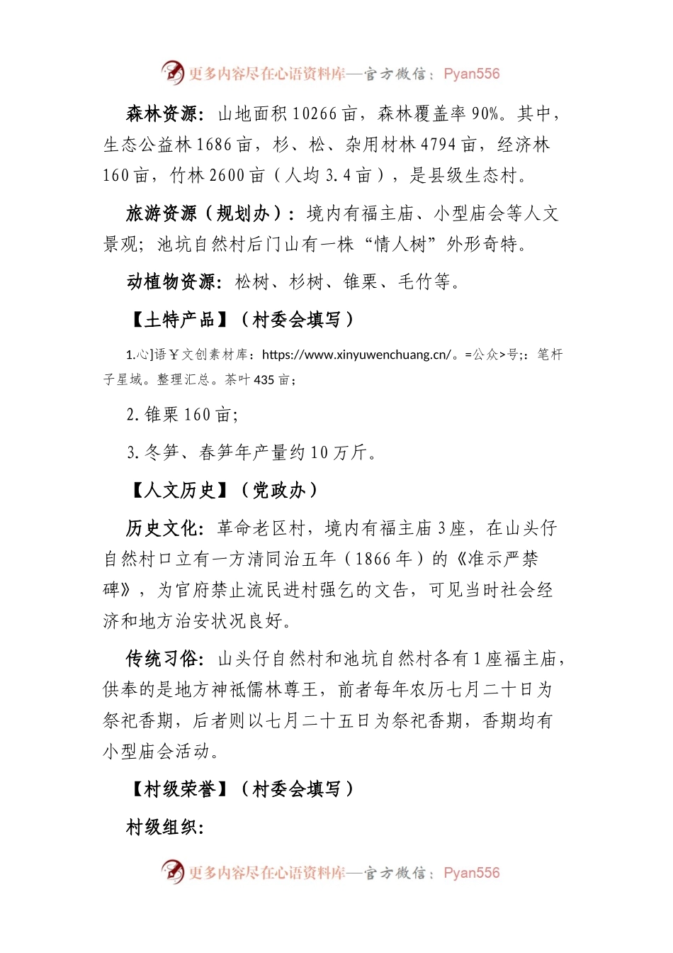 县星溪乡东山村调研工作台账（含附表）.docx_第2页
