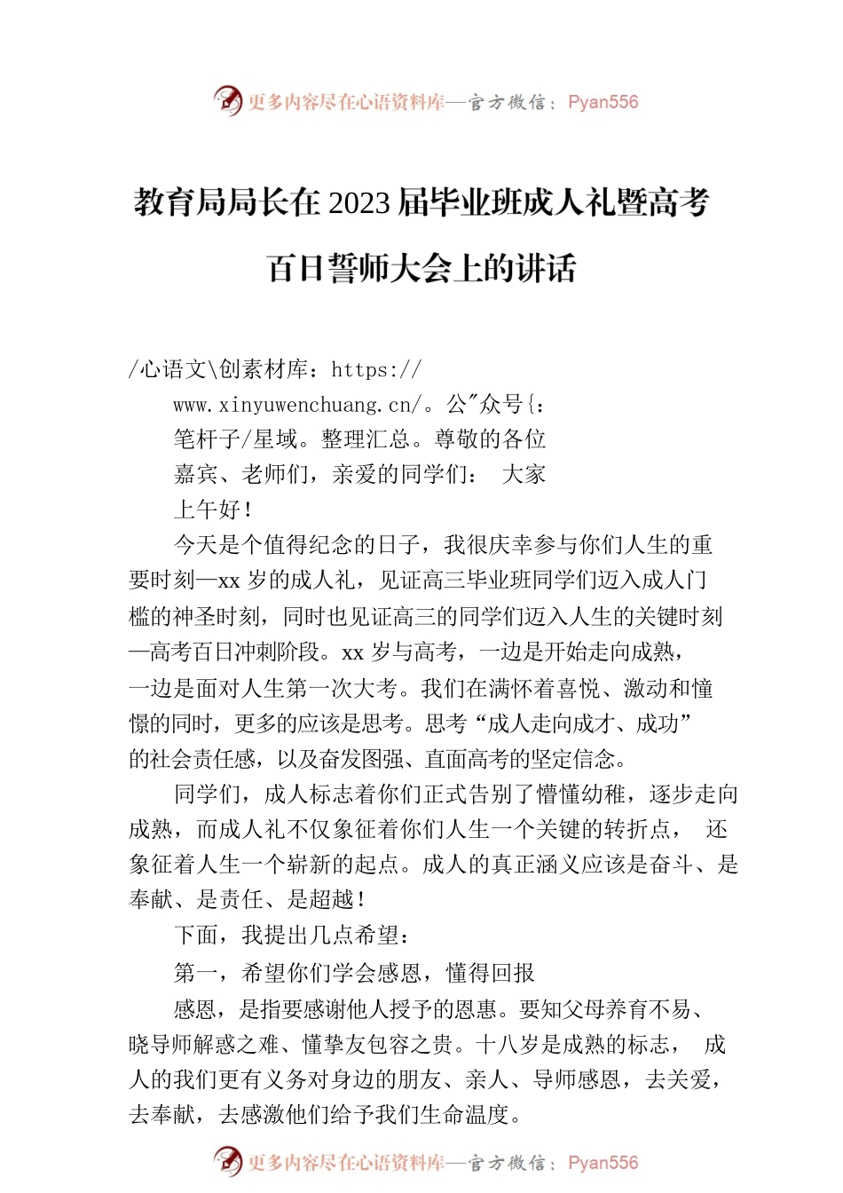 在2023届高三成人礼暨高考百日誓师大会上的讲话汇编（4篇）.docx_第2页