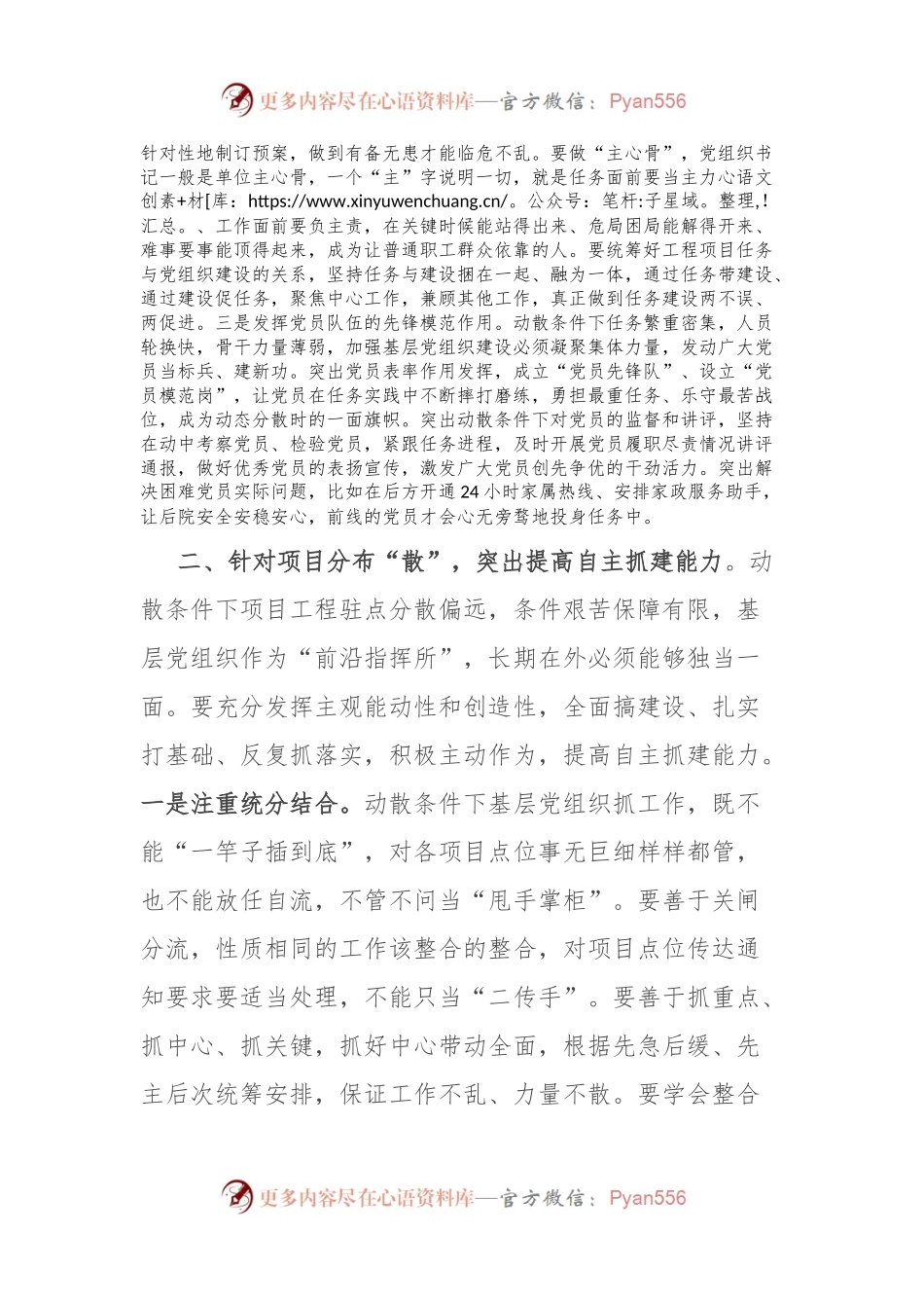 国企党委书记在全市基层党组织建设座谈会上的交流发言.docx_第2页