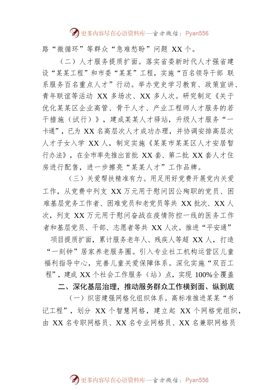县关于2022年贯彻落实党员干部联系服务群众工作的情况报告.docx_第2页