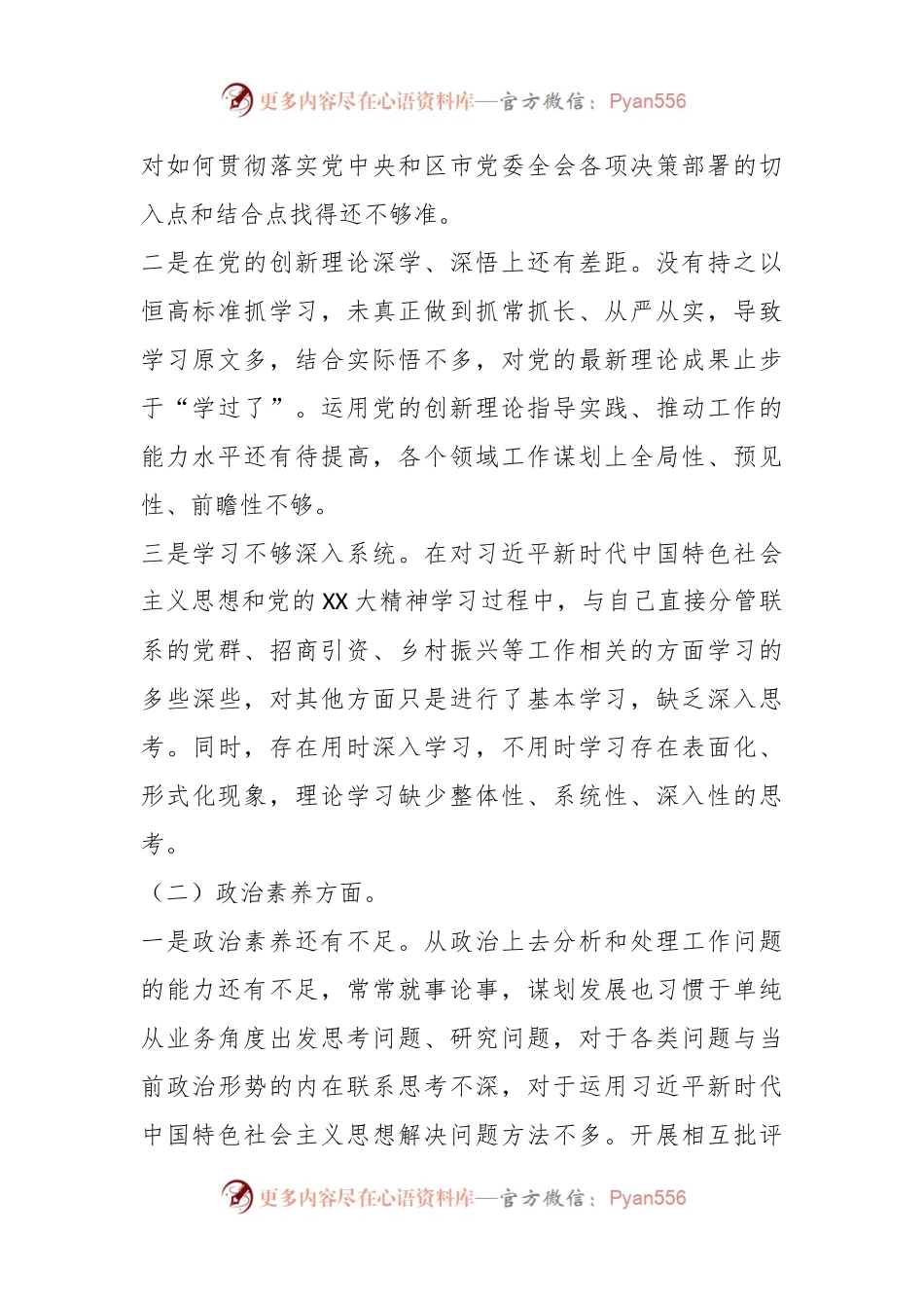 在2023年主题教育专题组织生活会领导班子对照检查材料.docx_第2页
