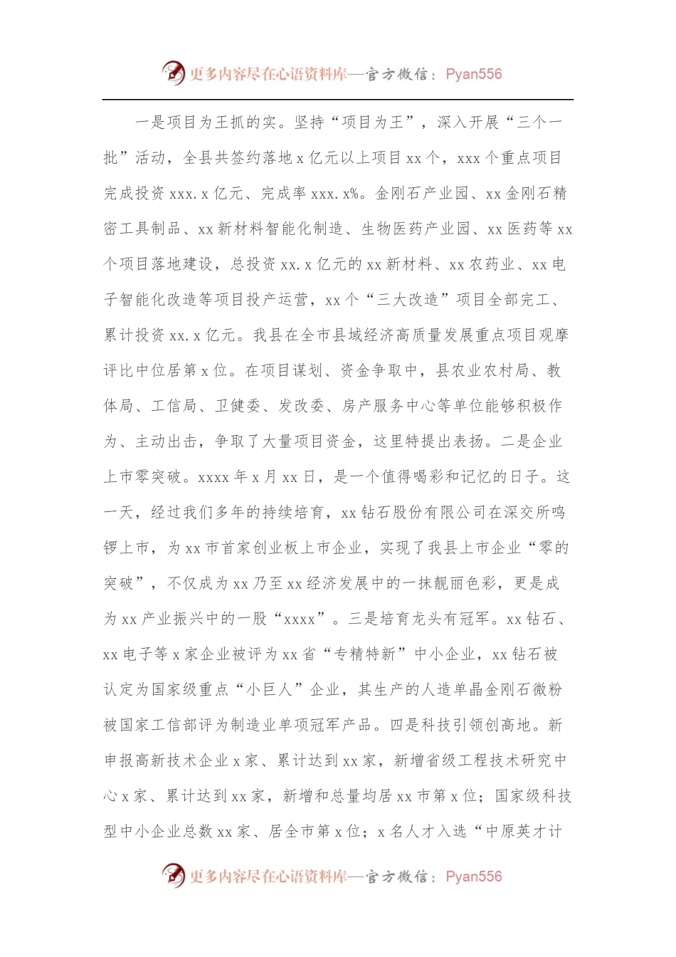 县委书记在2022年县委经济工作会议暨全县三级干部会议上的讲话.docx_第2页
