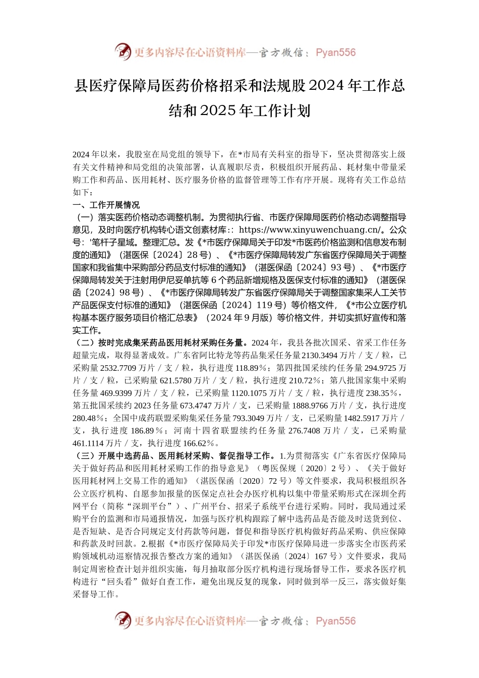 县医疗保障局医药价格招采和法规股2024年工作总结和2025年工作计划.docx_第1页
