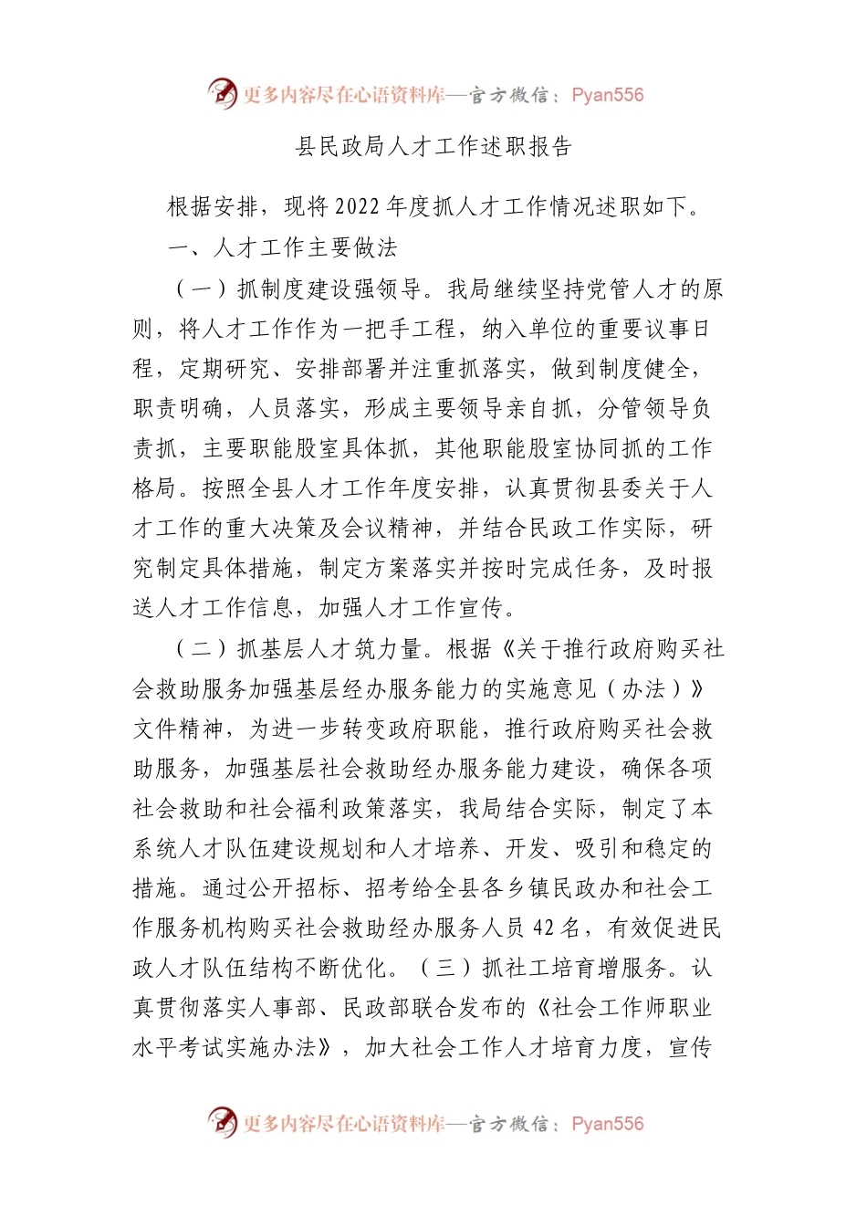 县民政局人才工作述职报告.docx_第1页