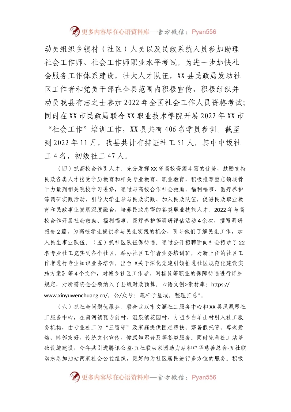 县民政局人才工作述职报告.docx_第2页