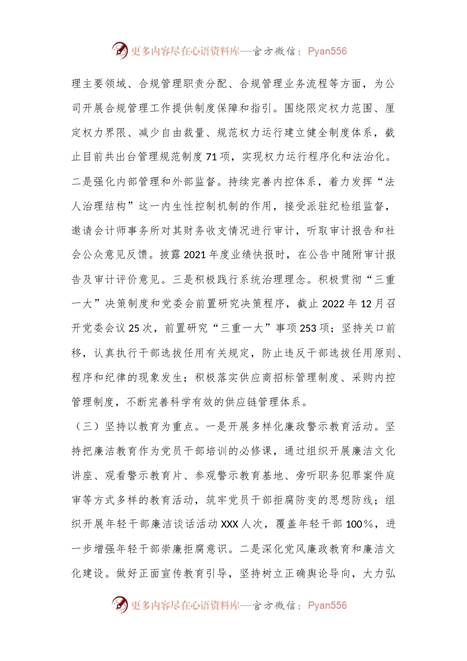 国有企业清廉国企建设工作总结.docx_第2页