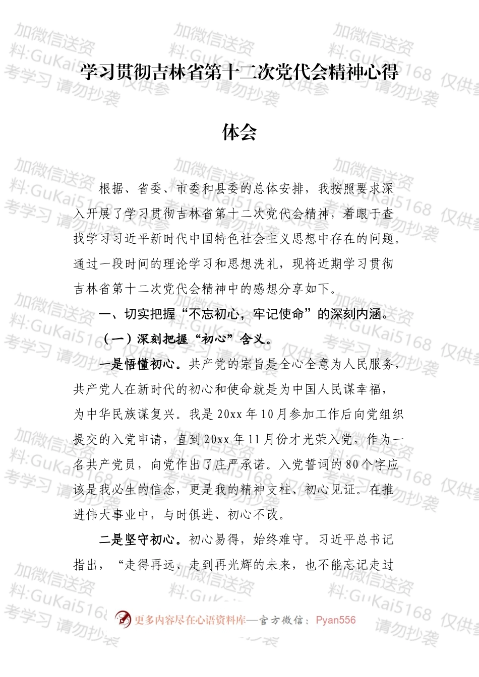 吉林省党代会心得体会汇编（10篇）.docx_第2页