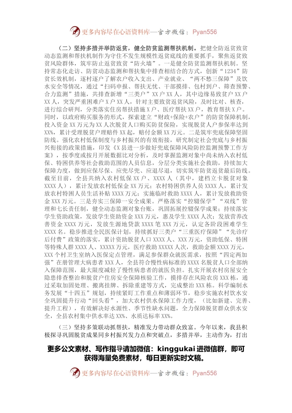 县巩固脱贫攻坚成果同乡村振兴有效衔接工作总结.docx_第2页