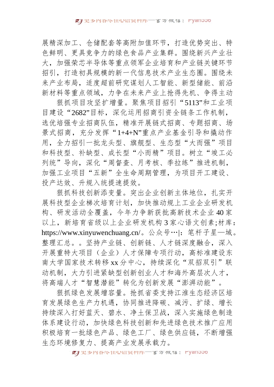 在2024年县市区党委书记座谈会上的汇报发言.docx_第2页
