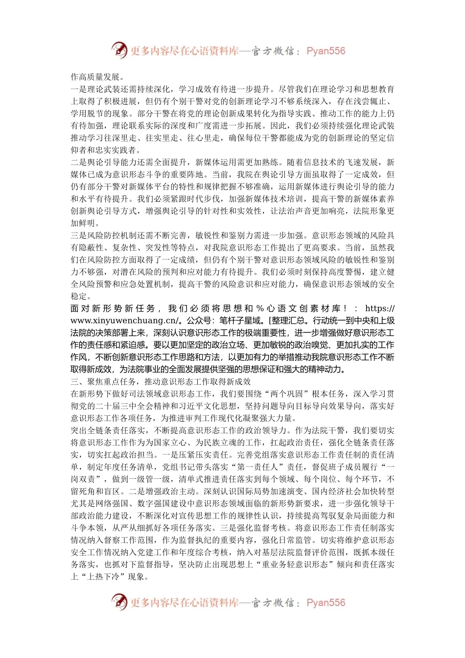 在2024年法院意识形态工作专题推进会上的讲话.docx_第2页