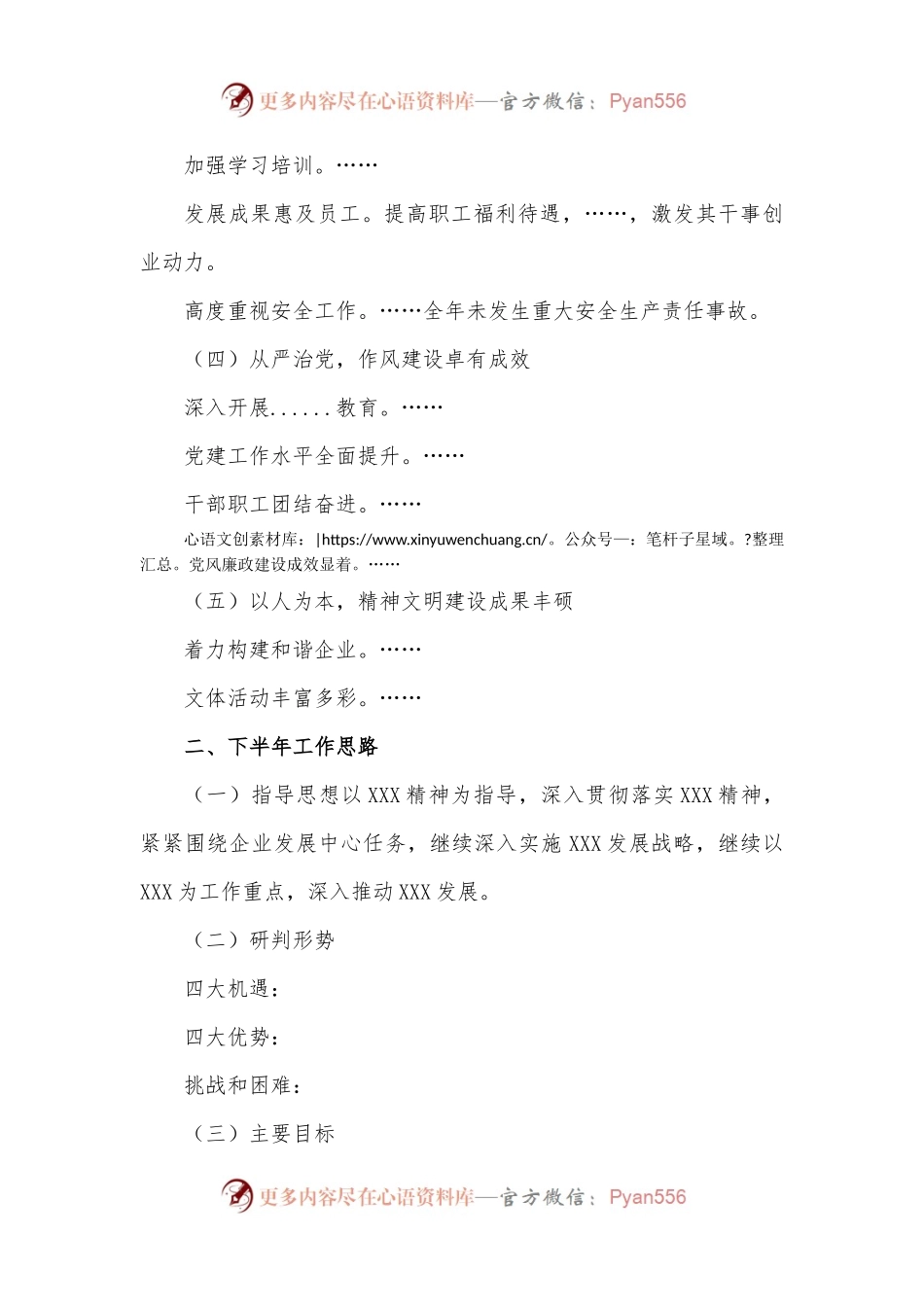 国有企业2021年上半年工作报告框架.docx_第2页