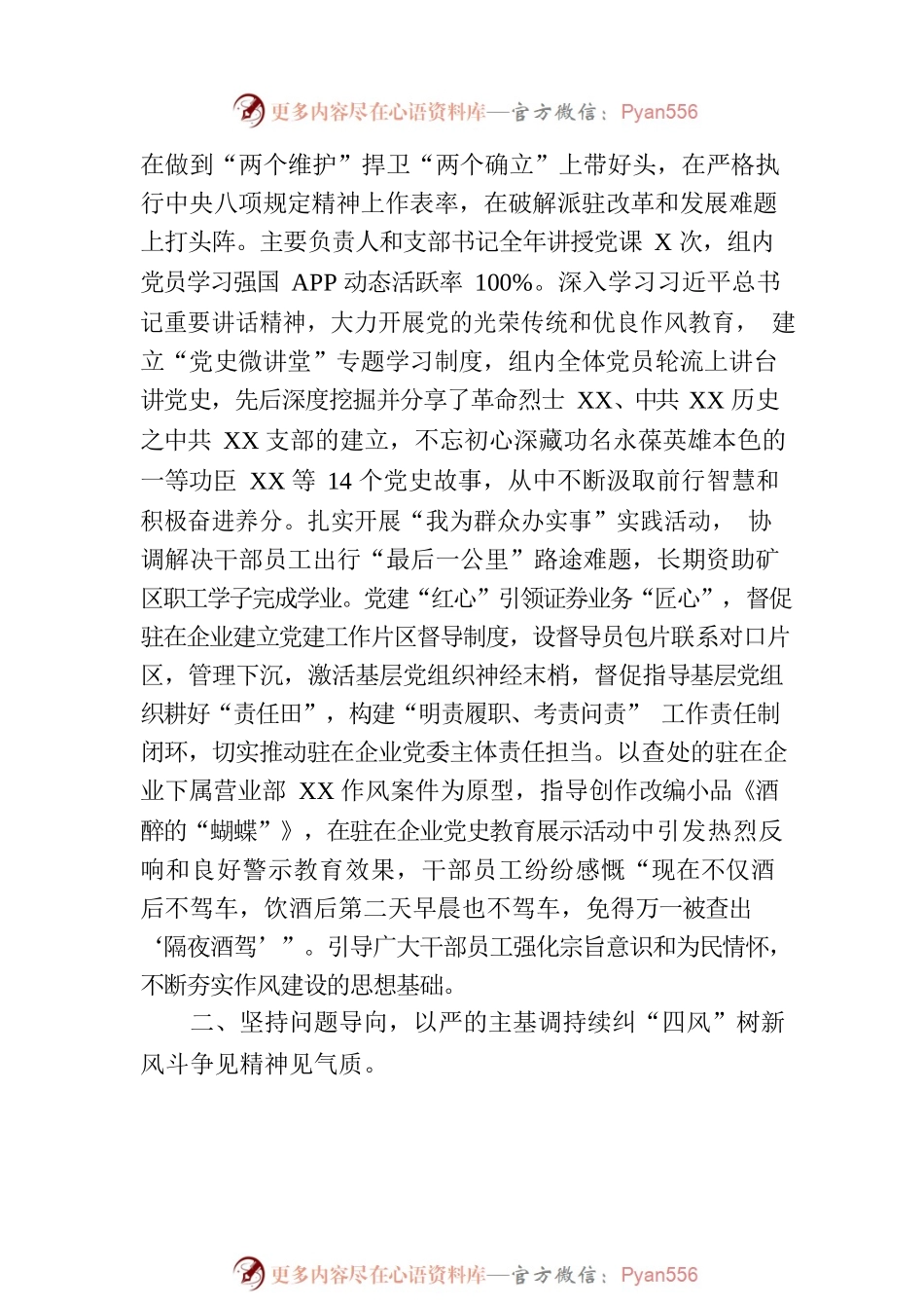 国有证券公司纪检监察组关于狠抓国企作风建设的研讨文章.docx_第2页
