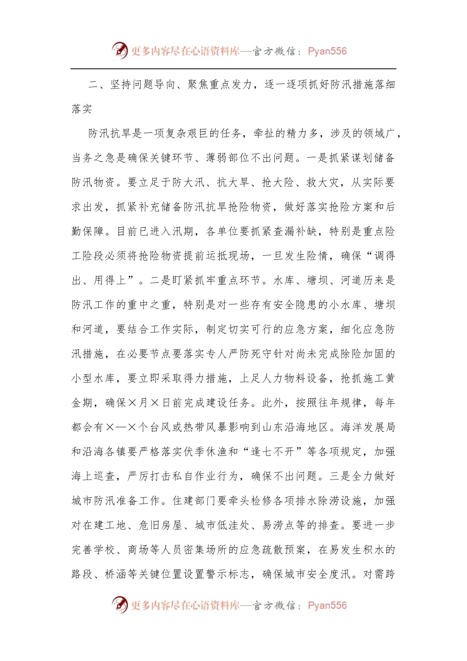 在2022年市防汛抗旱指挥部成员[扩大]视频会议结束后的讲话[2].docx_第2页