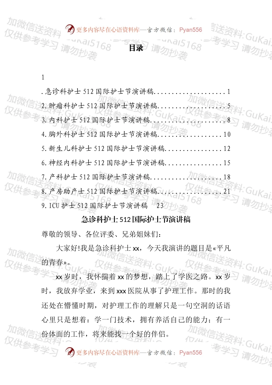 各科护士512国际护士节演讲稿汇编（10篇）.docx_第1页