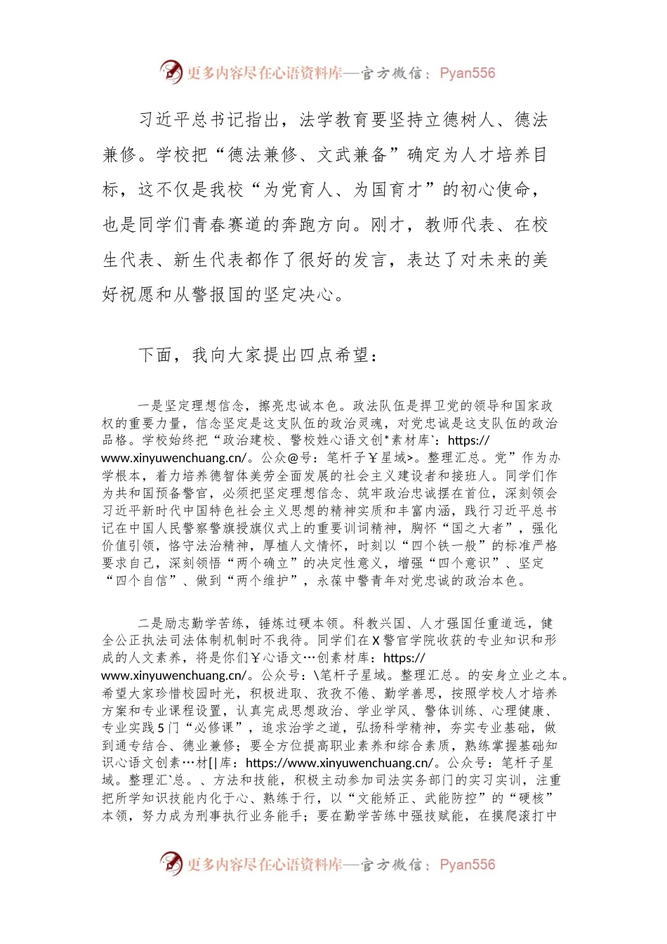 在2024年开学典礼暨军训动员大会上的讲话：在青春赛道跑出最好成绩.docx_第2页