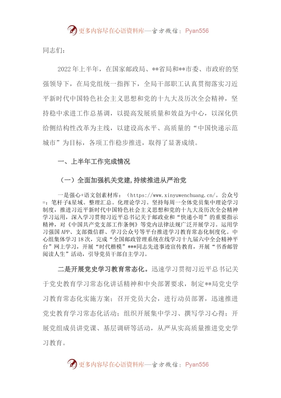在2022年全市邮政管理工作推进会议上的讲话.docx_第1页