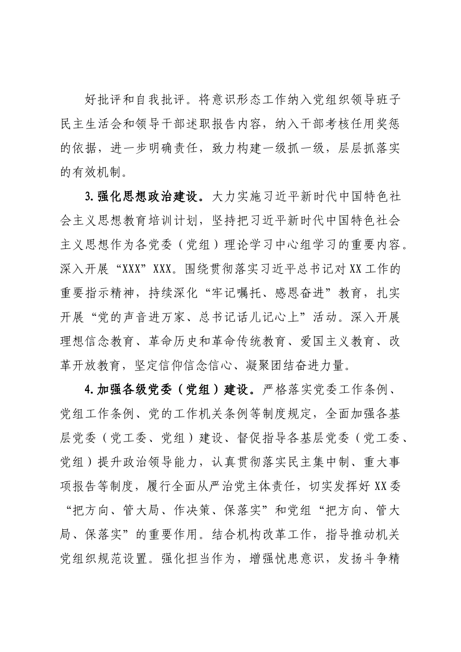 县党委党建工作领导小组2023年工作要点.docx_第2页