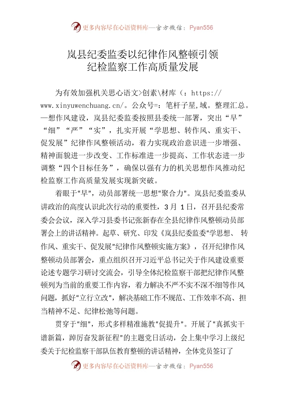县纪委监委以纪律作风整顿引领纪检监察工作高质量发展.docx_第1页