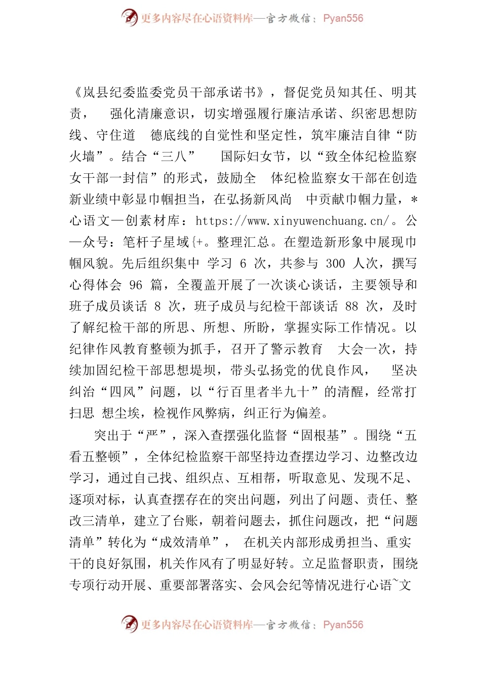 县纪委监委以纪律作风整顿引领纪检监察工作高质量发展.docx_第2页